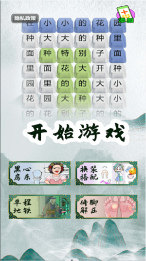 汉字魔法师无广告版截图1