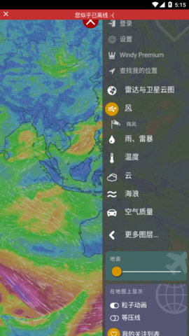 windy气象手机版截图2