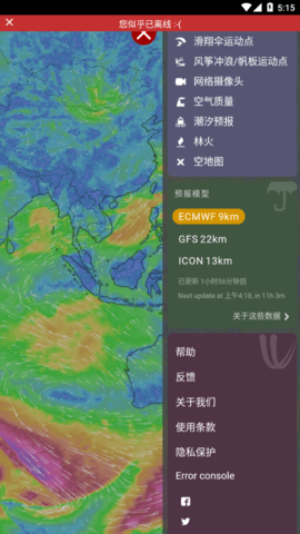 windy气象手机版截图3