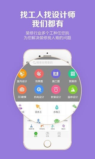 名师名匠免费安卓版截图3