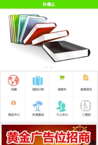 补课么最新版安卓版截图3