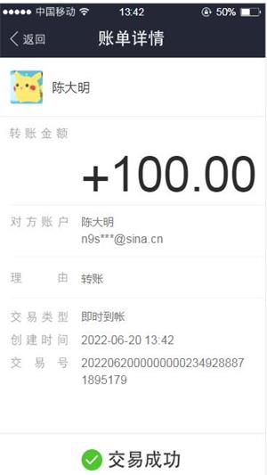 支付宝转账截图生成器无水印截图1