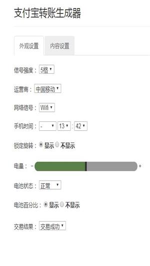 支付宝转账截图生成器无水印截图2