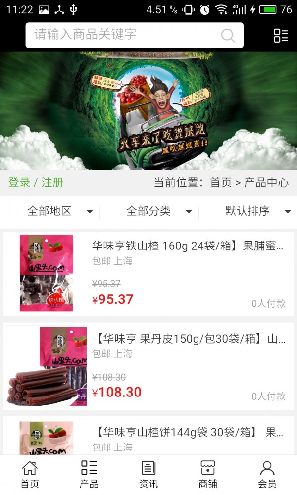 山楂制品网最新版截图2