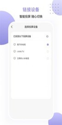 乐播一键投屏官网版截图3