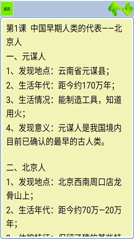 初中历史知识点笔记安卓版截图1