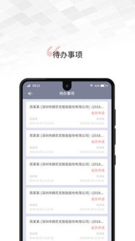 文香办公手机版截图1