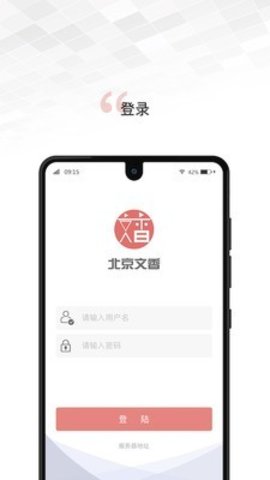 文香办公手机版截图3