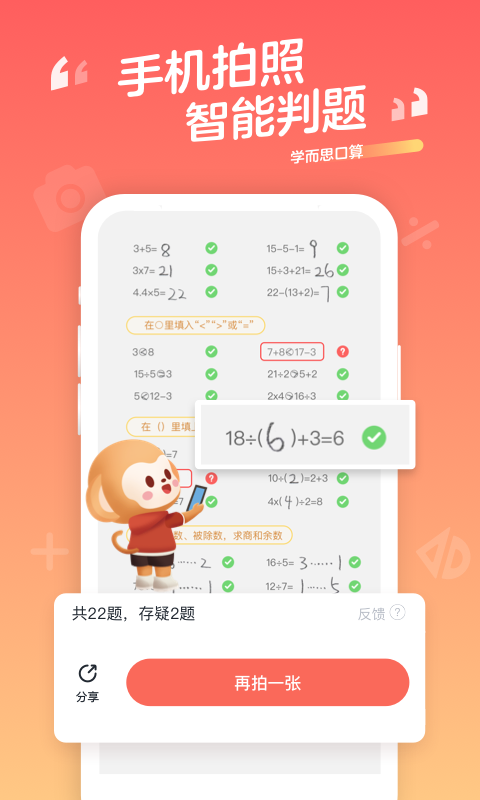 学而思口算官方版截图3