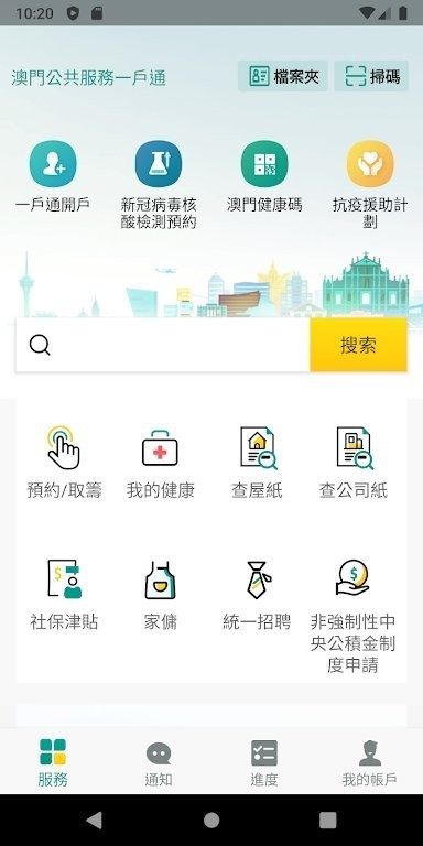 澳门一户通最新版手机版截图3