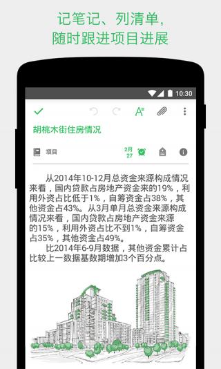 印象笔记官方最新版2023版截图2