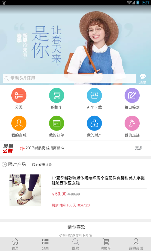 街品网手机版截图2