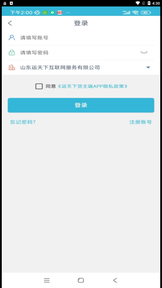 运天下货主端最新版截图2