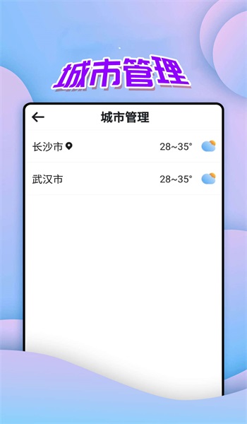 仙仙本地天气通免费版截图2