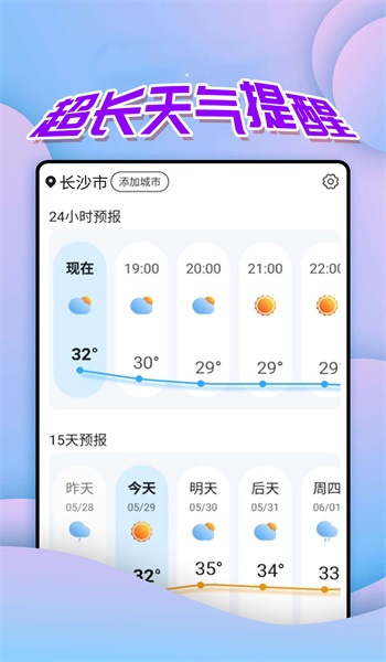 仙仙本地天气通免费版截图3