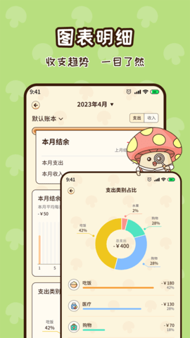 蘑菇记账官方最新版截图3