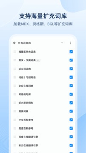 欧陆词典最新版截图2