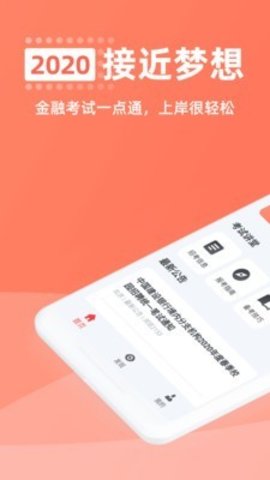 金融考试一点通安卓版截图3