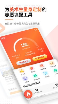 优艺考志愿填报截图3