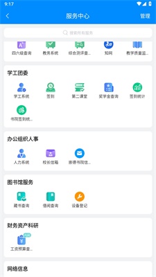 智慧三全学工系统手机版截图2