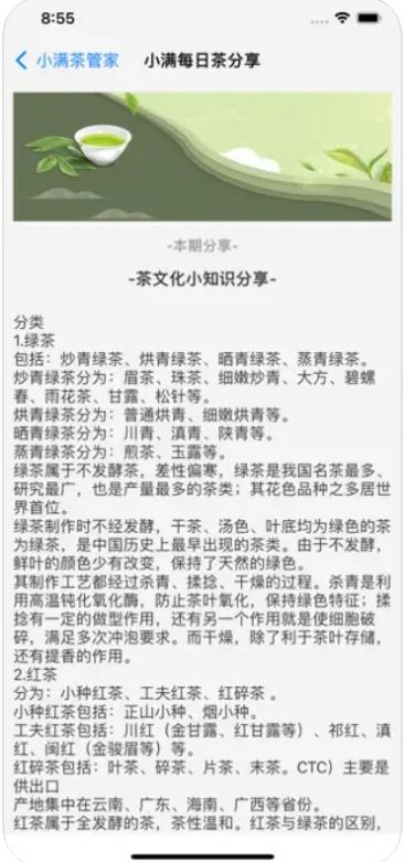 小满茶管家苹果版截图1