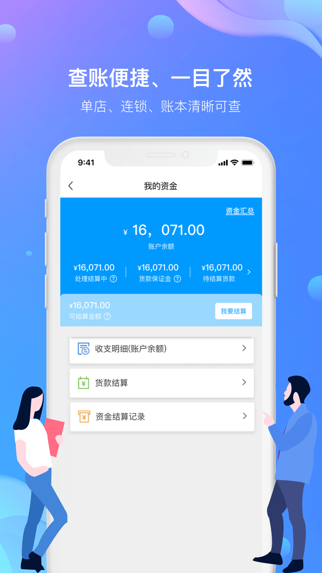 农牧人羊掌柜截图1