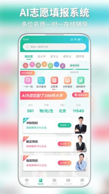 元气大脑高考志愿填报截图1