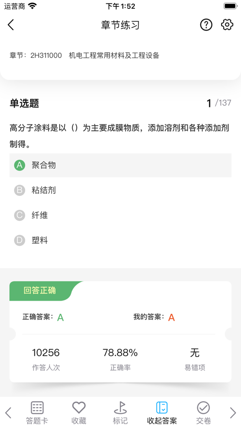 领识网校免费版截图2