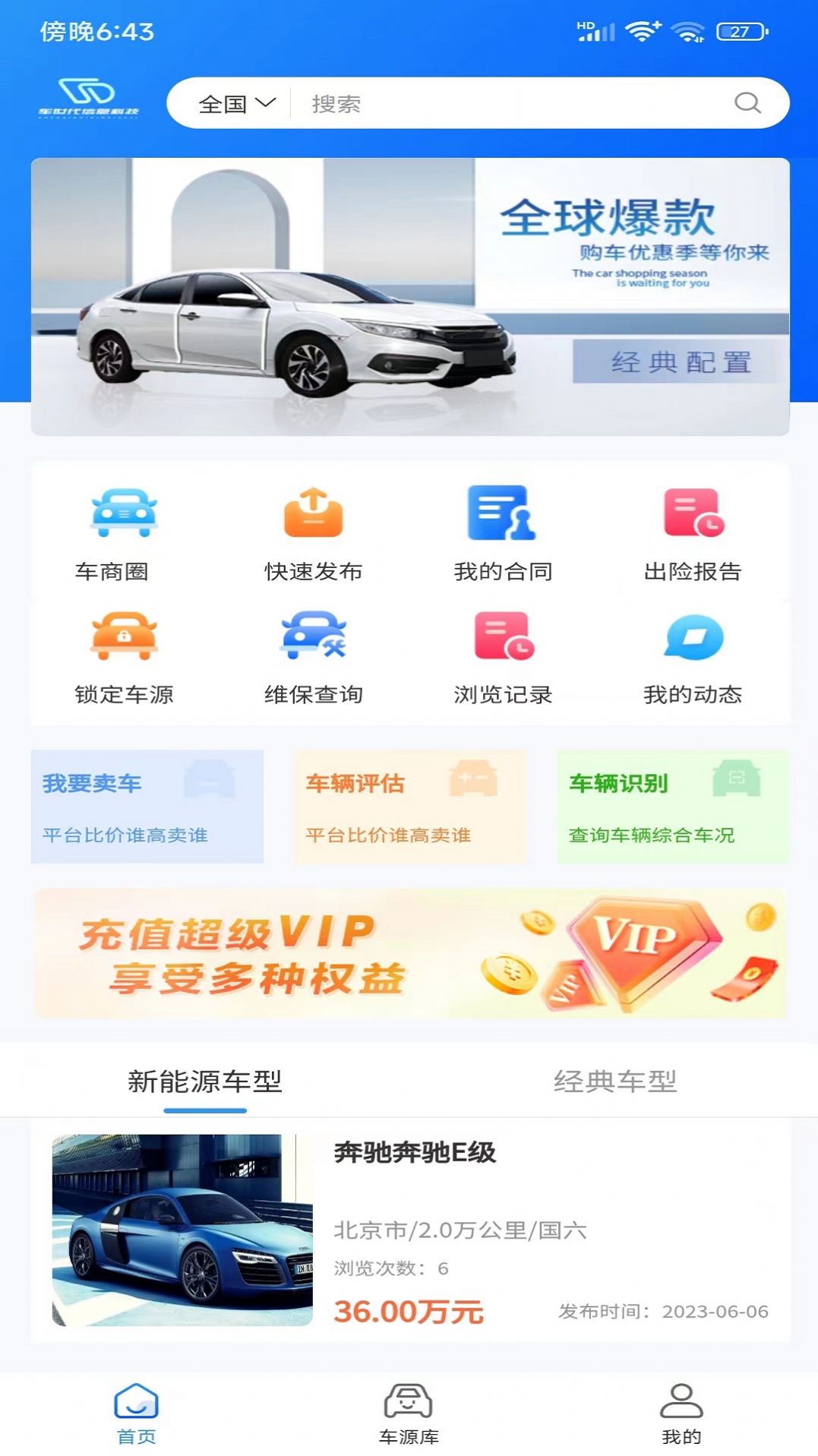 车世代二手车交易官方版截图1