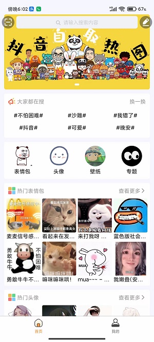 尘落表情包免费版截图3