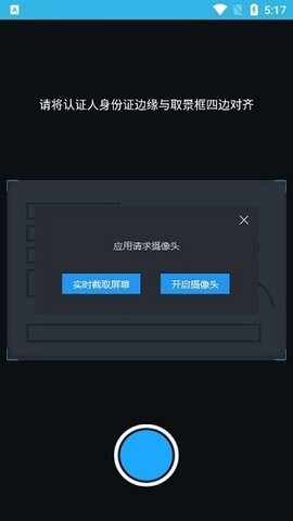 高龄补贴认证人脸识别截图2