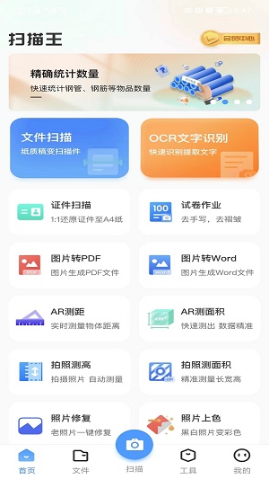 叮叮扫描最新版截图3