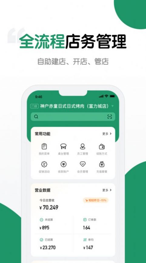 哗管家店铺最新版截图1