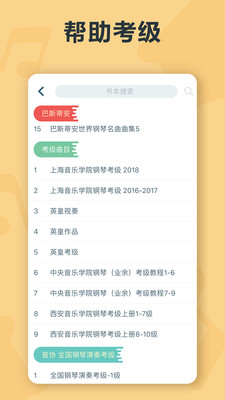 音熊钢琴智能陪练最新版截图2