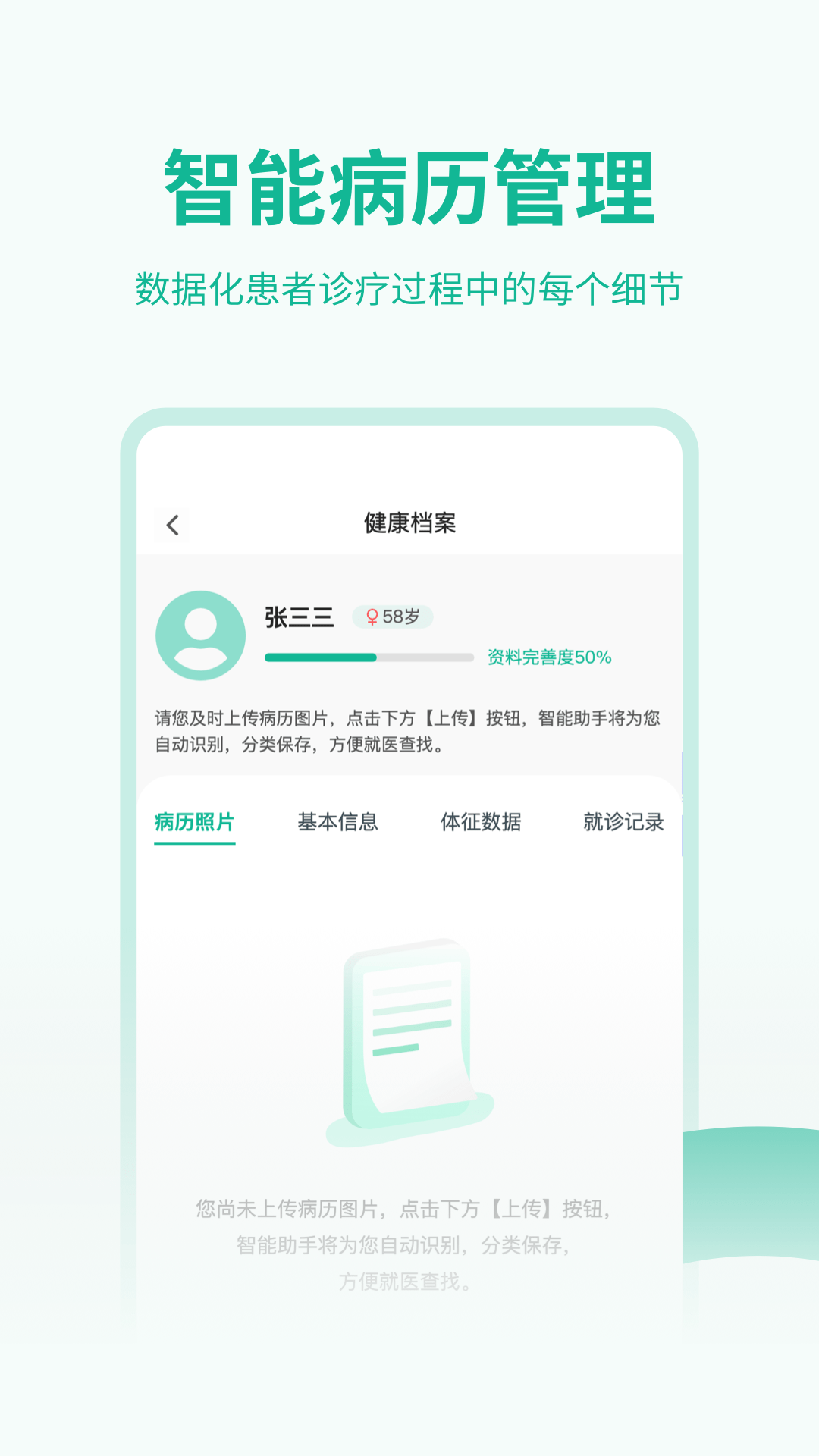 医陪伴安卓版截图2