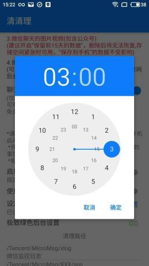 清清理安卓版截图3