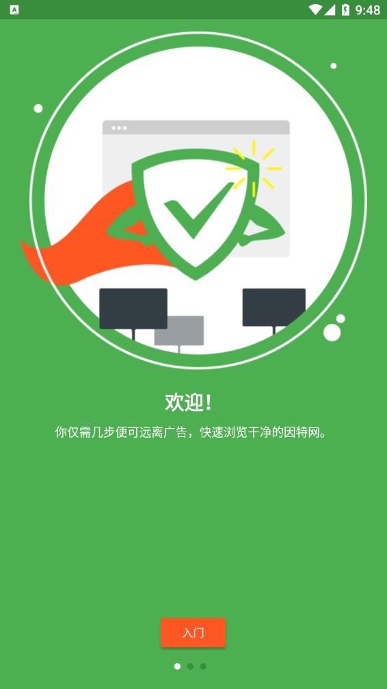 初夏拦截码安卓版截图3