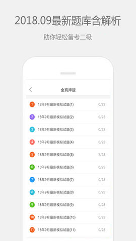 计算机二级宝典最新版截图1