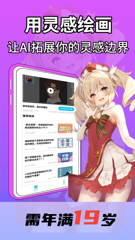 想学AI绘画兼职免费版截图1