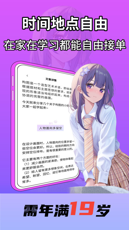 想学AI绘画兼职免费版截图3