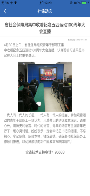 河南社保网上服务平台官方最新版截图3