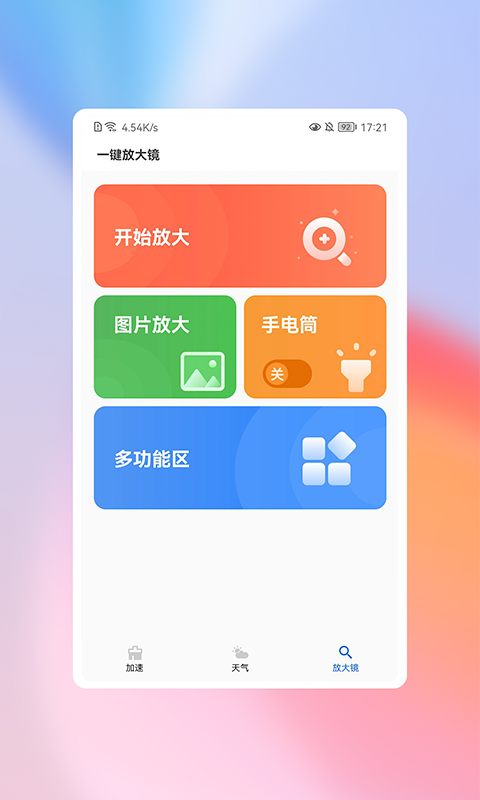 高高净化大师手机版截图1