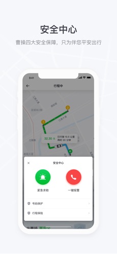 曹操出行打车手机版截图2