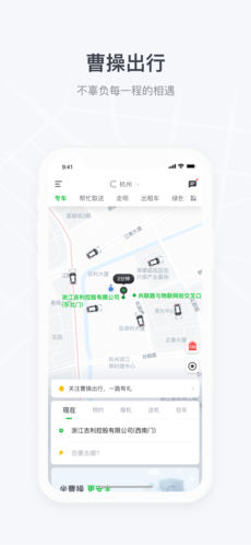 曹操出行打车手机版截图1