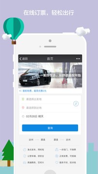 达运出行手机版截图1