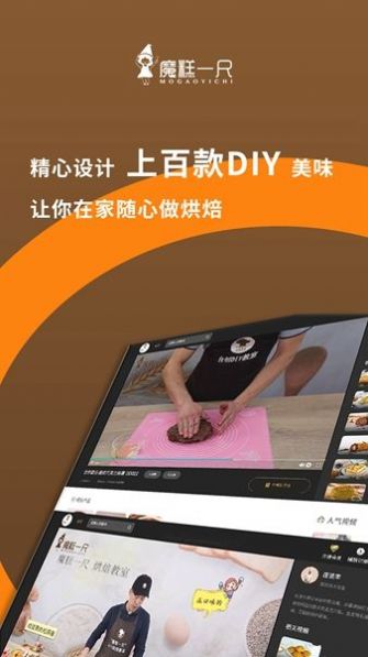 魔糕一尺烘焙安卓版截图1