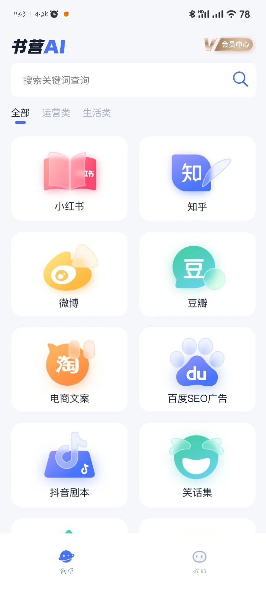 书营AI创作最新版截图3