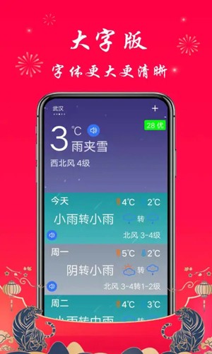 真好天气预报手机版截图1