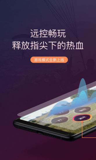 向日葵远程控制端最新版截图1