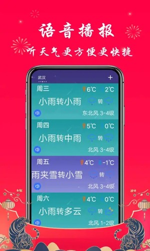 真好天气预报手机版截图2